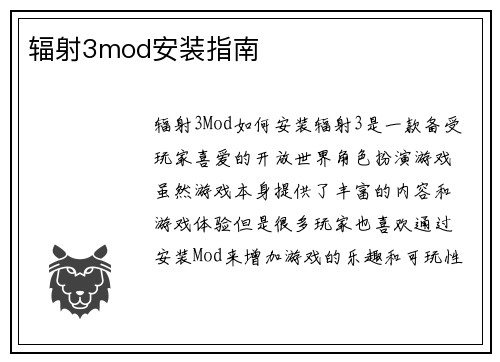 辐射3mod安装指南