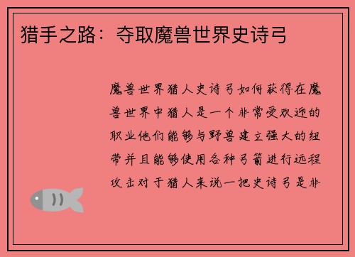 猎手之路：夺取魔兽世界史诗弓