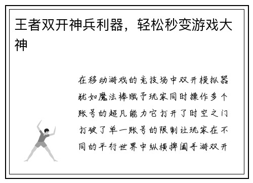 王者双开神兵利器，轻松秒变游戏大神