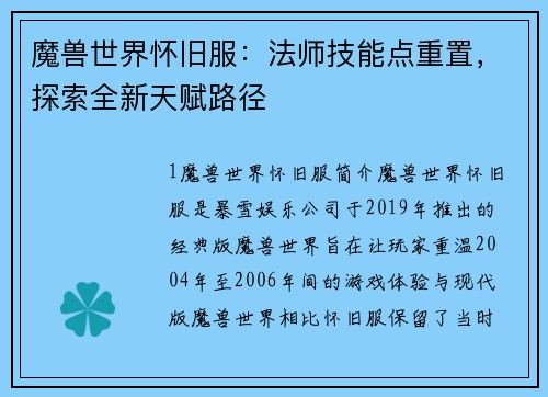 魔兽世界怀旧服：法师技能点重置，探索全新天赋路径