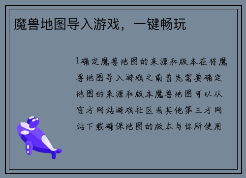 魔兽地图导入游戏，一键畅玩